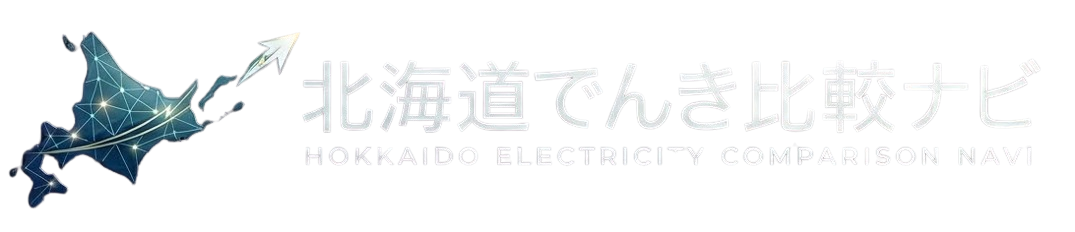 北海道でんき比較ナビ